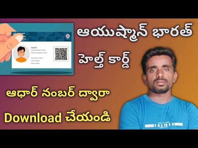 How To Download Ayushman Bharat Health Card | Ayushman Bharat Health Card Download In Telugu Ashok