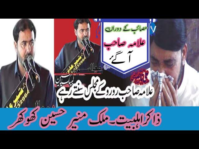 Zakir Muneer Hussain Khokhar | Majlis 7 june 2023 | Majlis 234 Kaniawal