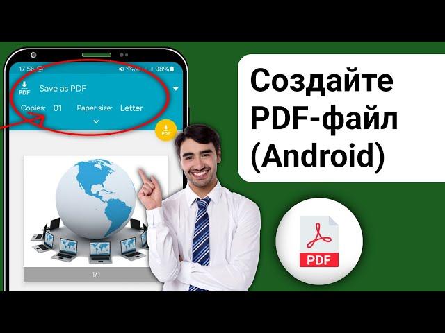 Как создать PDF-файл на мобильном устройстве Android || Как создать PDF-файл на мобильном устройстве