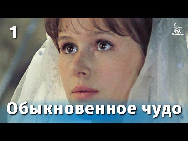 An Ordinary Miracle, episode 1 (melodrama, directed by Mark Zakharov, 1978)