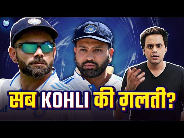 Bengaluru Test मे Team India की खराब performance की वजह है Virat Kohli? | IND vs NZ | Rj Raunak