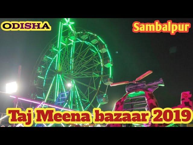 Meena Bazar (2019) in Sambalpur | Odisha Sambalpur Meena bazaar Mela 2019 | All Rounder AZR