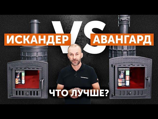 "Искандер ЗК 25" и "Авангард ЗК 25". Что лучше? || Чугунные банные печи для бани от Техно Лит