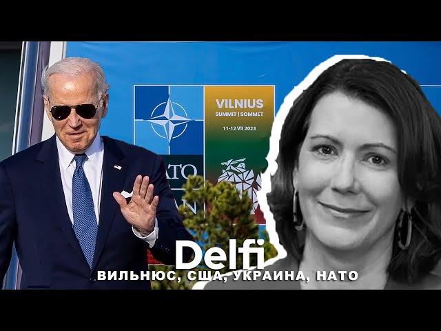 Эфир Delfi c представителем госдепартамента США: саммит НАТО в Вильнюсе, решения и ожидания