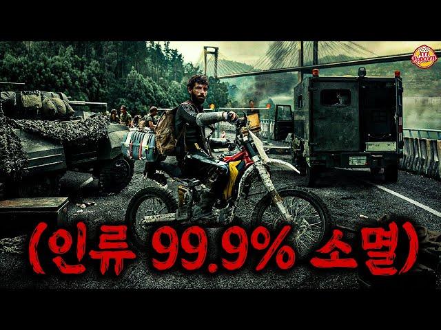 발생한지 단 한달만에 인류의 99.9가 멸망해버린 사상 최악의 좀비 바이러스 ㄷㄷ (신작) 【4K/결말포함】