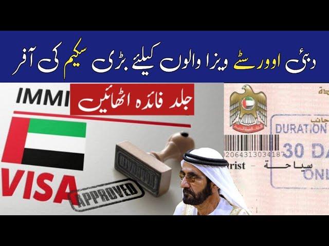 Good News For UAE Dubai Overstay Expired Work or Visit Visa Holders - Amnesty Scheme 2024