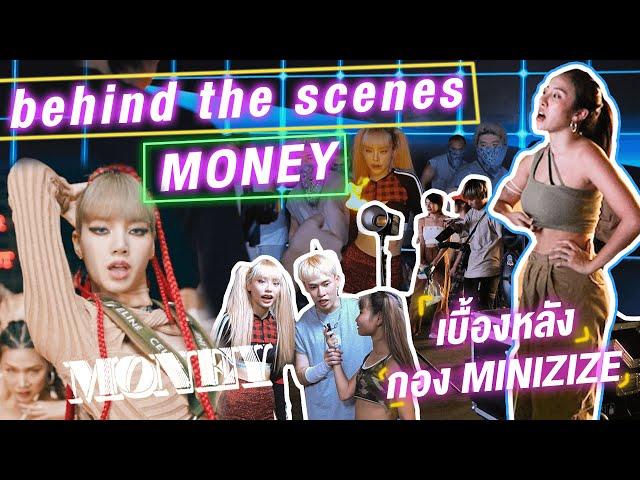 #Gukang EP 34 เปิดเบื้องหลังกองถ่าย Money Minizize #LALISA