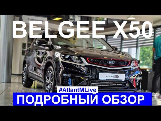 Кроссовер Belgee X50 обзор авто Atlant M Live