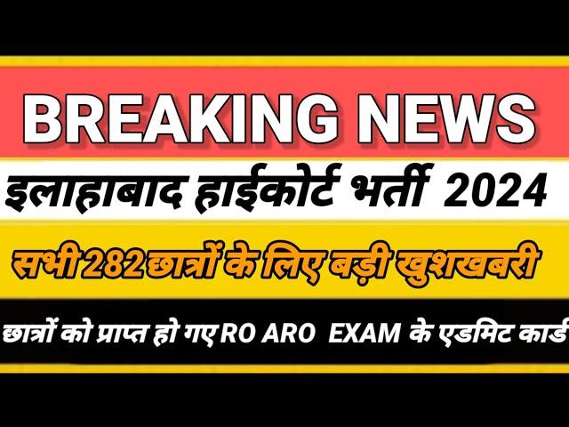 ahc ro aro vacancy 2024|#allahabad_highcourt |allahabad highcourt ro aro  vacancy 2024