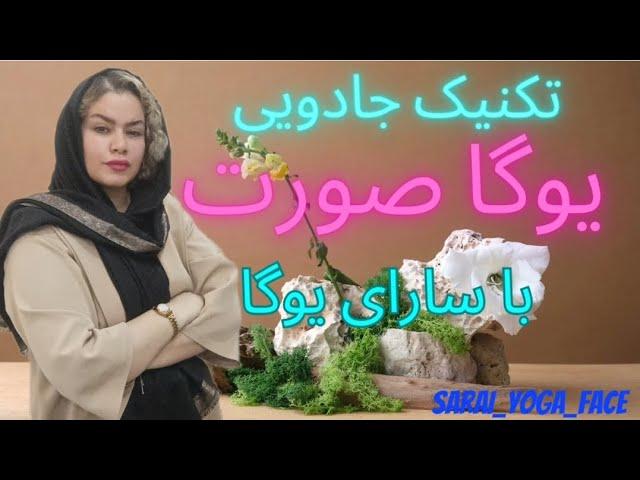 راز جادوی ضد پیری و جوانسازی صورت و گردن