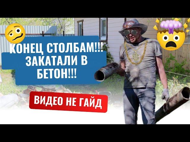 Купили заброшенную дачу #13,  Забор от соседей, закончили столбы