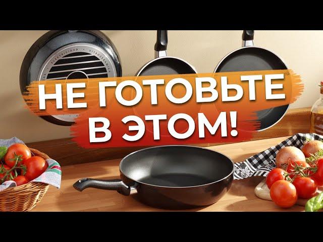 Это самая токсичная посуда! / Не ешьте из этой посуды!