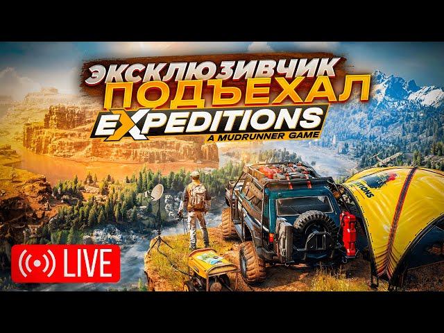 ДОЛГОЖДАННАЯ EXPEDITIONS: A MUDRUNNER GAME Стрим Expeditions: A MudRunner Game