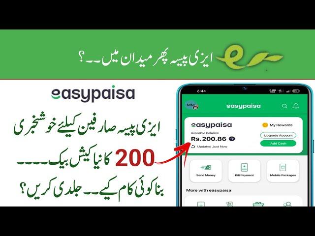 Easypaisa 200 Cashback offer | Easypaisa App today offer | Cashback offer