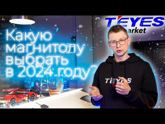 Какую магнитолу TEYES выбрать в 2024 году??? Топ андроид магнитол TEYES для приобретения!