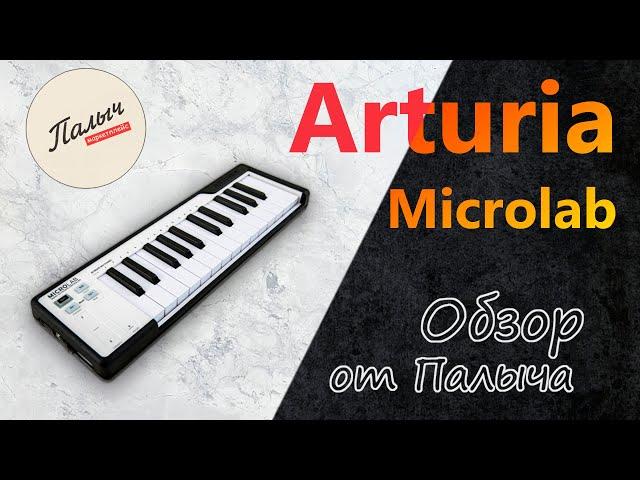 Arturia Microlab Black || USB MIDI Mini Keyboard || Review from Palych