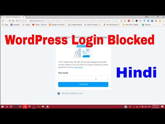 WordPress Dashboard Login Page Blocked by JetPack ! in Hindi