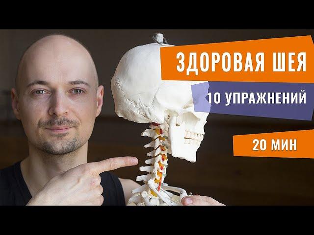 10 упражнений для лечения шейного остеохондроза | Йога для шеи | Йогатерапия