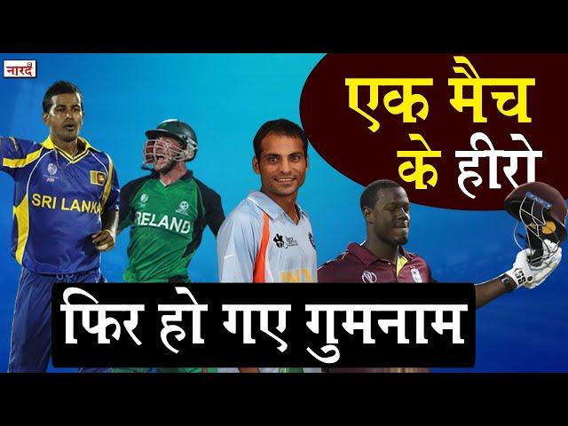 Hit Innings By Flop Cricketers_Flop Career के बावजूद Iconic Moment देने वाले खिलाड़ी_Naarad TV