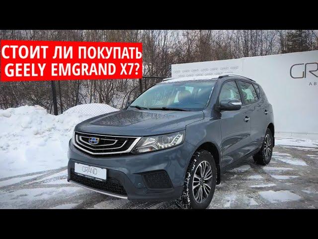  Geely Emgrand X7 2020 В автохаусе GRAND Новополоцк