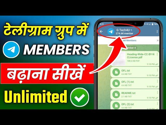 Telegram Group Members Kaise Badhaye | How To Add Telegram Group Members 2025