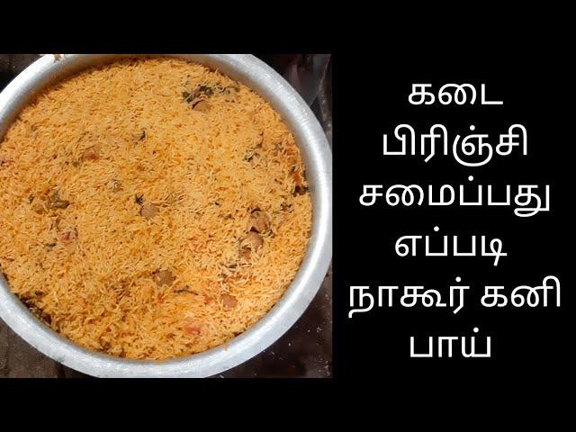 Thai Samayal | enga area famous brinji kadai recipe by Nagur kani Bhai