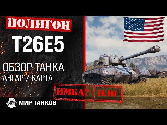 T26E5 review guide heavy premium tank USA