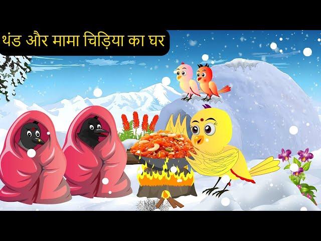 कार्टून चिड़िया | Episode | Chidiya Wala Cartoon | Achi Cartoon | Hindi Kahani | tunikauwastoriestv