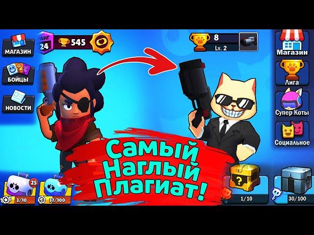 Самый Наглый Плагиат Бравла! Новости Лайна | ржач бравл старс | brawl stars