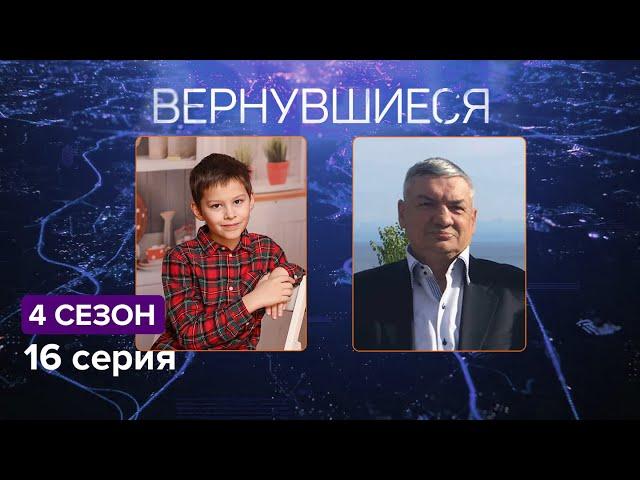 Вернувшиеся, 4 сезон 16 серия