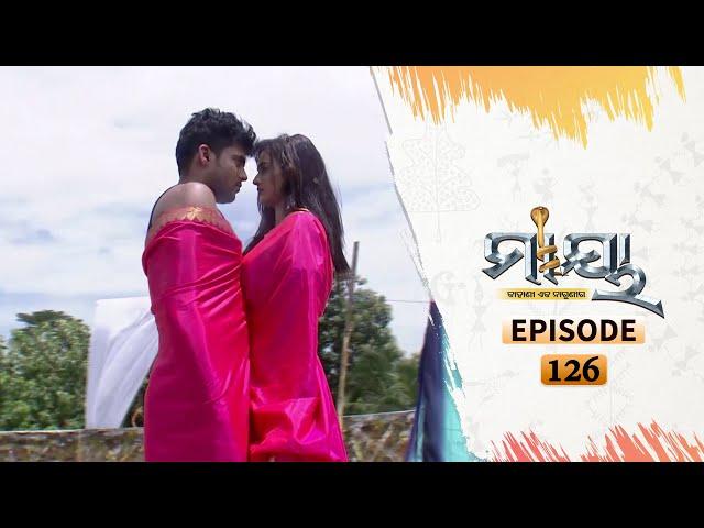 Maya | Full Ep 126 | 1st Sept 2020 | Odia Serial – TarangTV