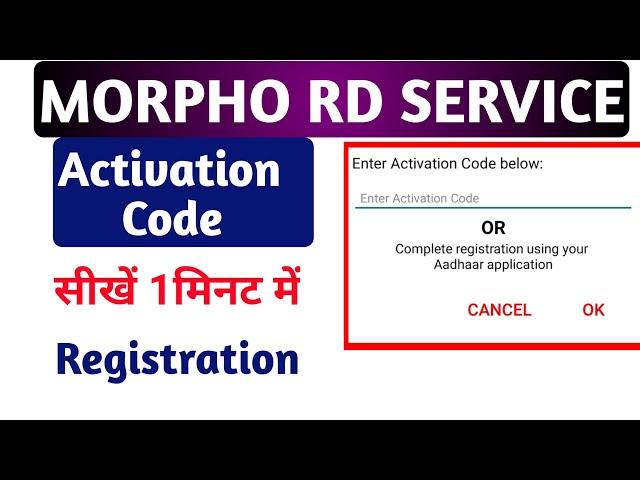 Morpho activation code RD Service एक्टिवेशन कोड किस तरह से लेना पड़ेगा वीडियो में देखिए..?