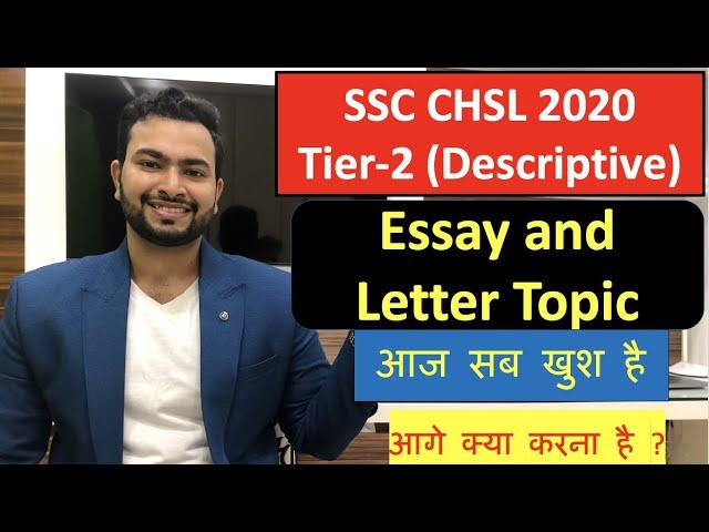 SSC CHSL 2020 Tier-2 Question Paper- Easy? | Solution to your queries