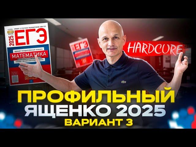 Новый Профильный ЕГЭ 2025 Ященко. Вариант 3 / Математик МГУ