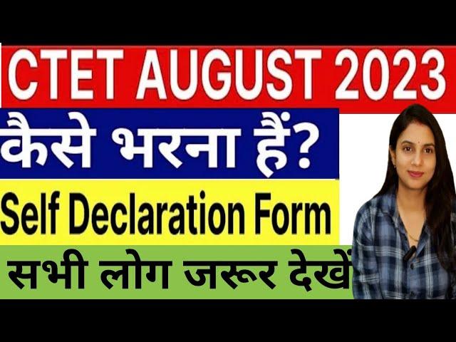 CTET Self Declaration Form Kaise Fill Kare|| How To Fill Self Declaration Form|| CTET Latest News