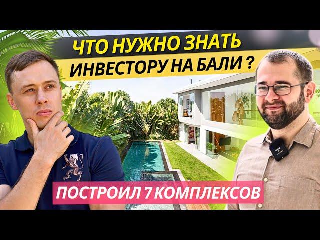 Где купить Недвижимость на Бали? Реальные Истории и Советы от Профессионала