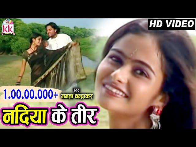 ममता चंद्राकर-CHHATTISGARHI SONG-नदिया के तीर-NEW HIT CG LOK GEET HD VIDEO 2017-AVMSTUDIO 9301523929