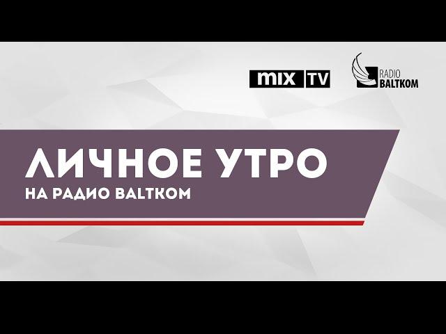 "Личное утро" – Светлана Савицкая