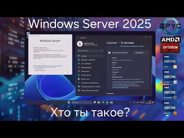 Установка и обзор Windows Server 2025