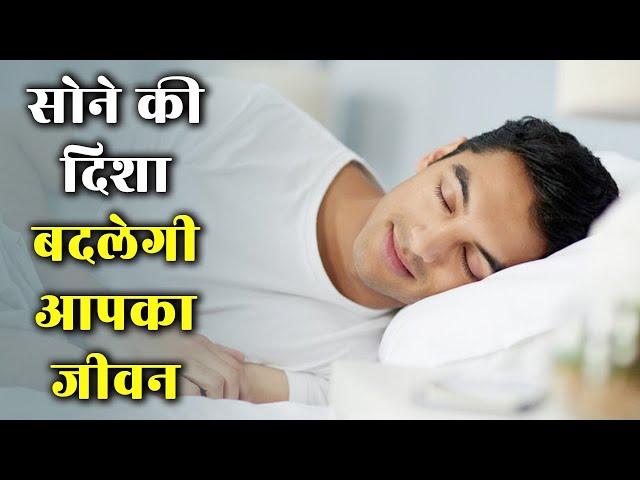 What Is The Best Direction And Position To Sleep In | Vastu Tips | Spirituality | sleep disorders