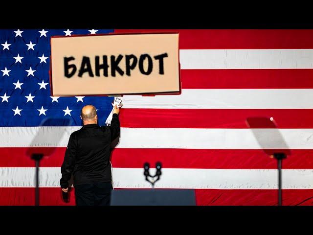 США Банкрот! Куда бежит капитал? Биткоин, крипта, золото или Китай?