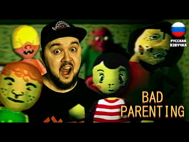 СТРАШНАЯ И ГРУСТНАЯ ИСТОРИЯ ▶ Bad Parenting 1: Mr. Red Face ▶ #хоррор #badparenting #индихоррор