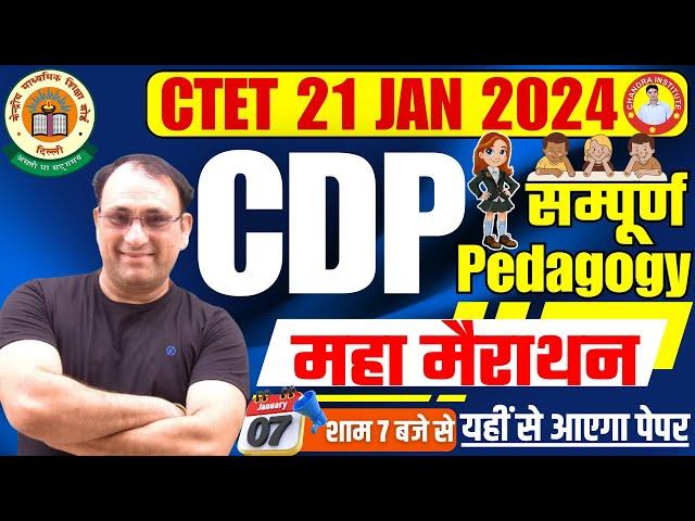 CTET 21 JAN 2024 | CDP COMPLETE PEDAGOGY Marathon by R.P MISHRA SIR | CTET CDP PEDAGOGY CLASS 2024