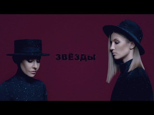 #2Маши  "Звёзды" [  lyric video ]