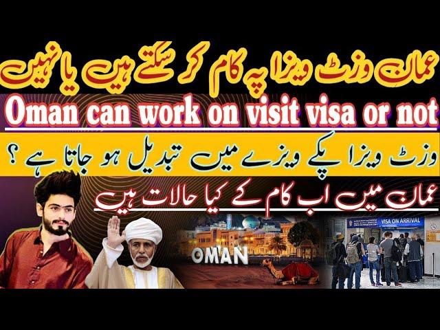 oman visit visa | oman visit visa new update | oman visit visa to work visa | oman visa