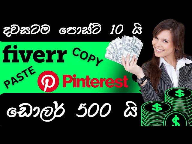 How To Take Your Fiverr Affiliate Marketing To The Next Level With Pinterest එන්න කොපි පේස්ට් කරමු
