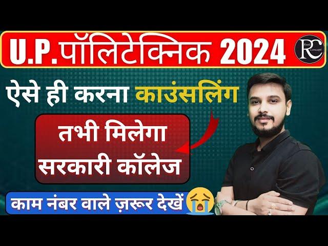 Up Polytechnic Counselling Process 2024 | Jeecup Counselling 2024 | | Up Polytechnic Counselling |