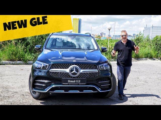 Mercedes GLE 2020 - обзор Александра Михельсона / Мерседес ГЛЕ