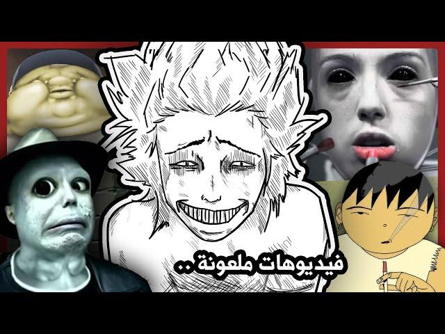 فيديوهات غريبة وجدتها على حاسوبي ...