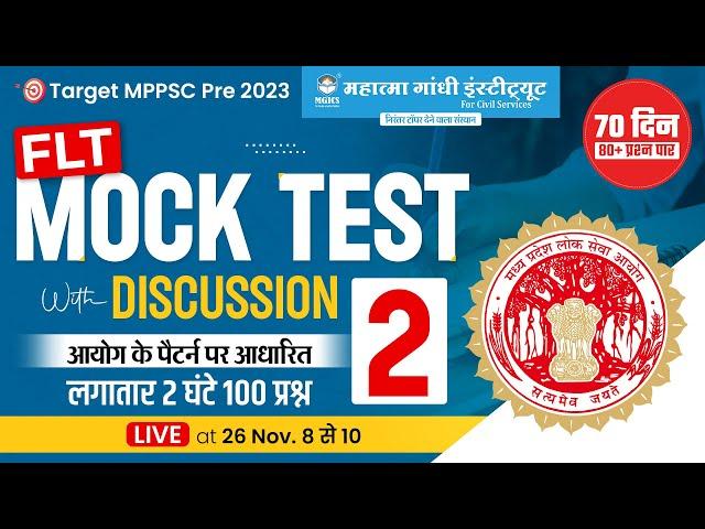 MPPSC PRE 2023 | FLT Mock Test with Discussion | mppsc test series 2023 | MPPSC 2023 Mock test